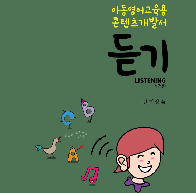  영어교육콘텐츠개발 _듣기
