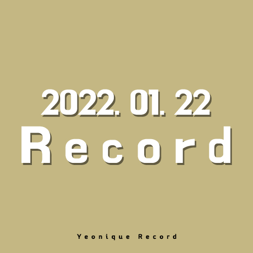  2022년 01월 22일 토요일