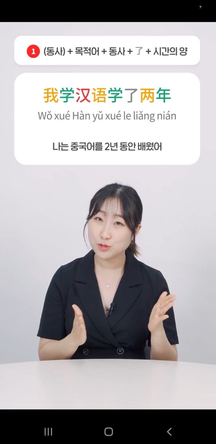  한달중국어유치원 13일 차 - 시량보어2
