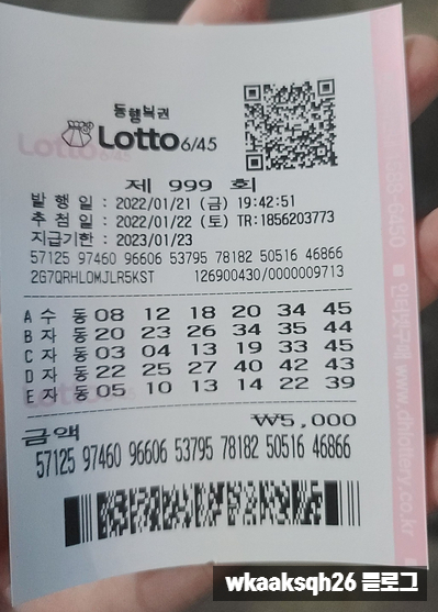 로또 999회 1등 16명 15억 실수령금 당첨안내