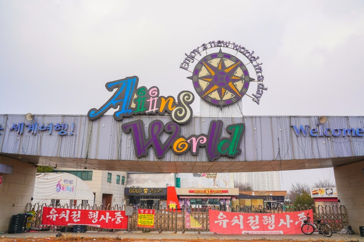 부천 아인스월드 없어짐 또르륵,, 부천 아인스월드 없어짐 또르륵,,
