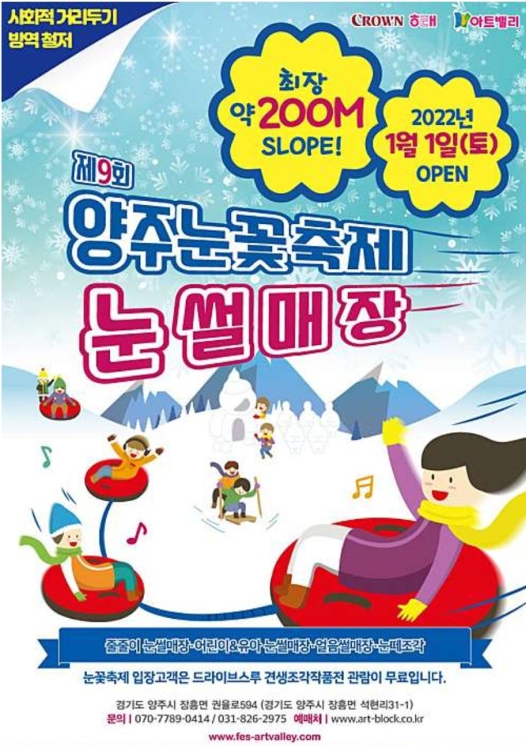  가족 연인 아이들과 아트밸리의 "제9회 양주눈꽃축제" 추억여행 가요c