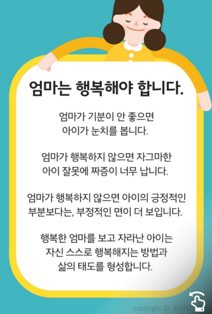  [육아정보/부모교육] 차이의 놀이에서 공유해준 행복한 부모의 중요성에 대하여