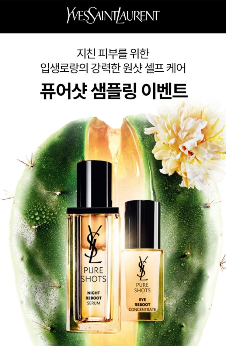 입생로랑 퓨어샷 샘플링 입생로랑 샘플