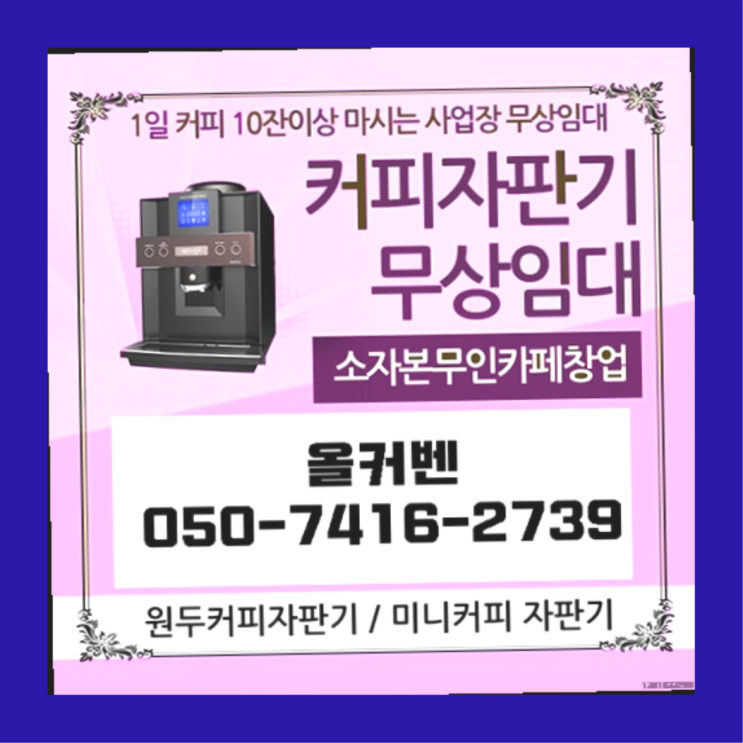  하산운동 커피렌탈 올커벤 해결하세요