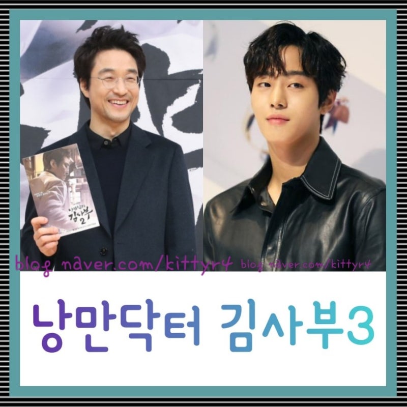 SBS 낭만닥터 김사부 3 드라마 (등장인물) , 출연진 , 인물관계도 , 1차 티저 예고편공식영상 , 티저 포스터 , 대본리딩 공식영상, 아역 , 정보 : 네이버 블로그 Sbs 낭만닥터 김사부 3 드라마 (등장인물) , 출연진 , 인물관계도 , 1차 티저 예고편공식영상 , 티저 포스터 , 대본리딩 공식영상, 아역 , 정보 : 네이버 블로그