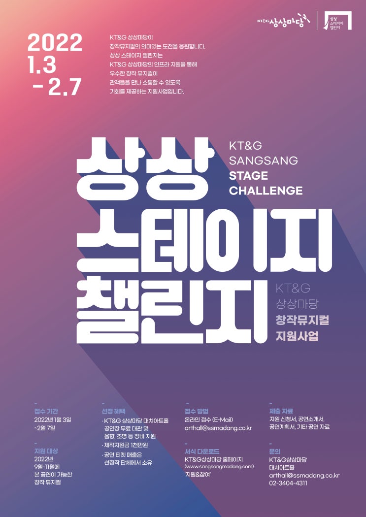 [대학생/시민 대외활동] 제5회 상상 스테이지 챌린지