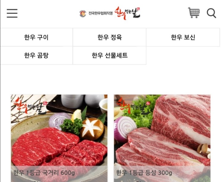  한우구입 설날선물세트 한우선물세트 온라인명절한우장터 한우먹는날 전국한우협회 온라인한우구입 추천사이트 한우구이 국거리 불고기 추천
