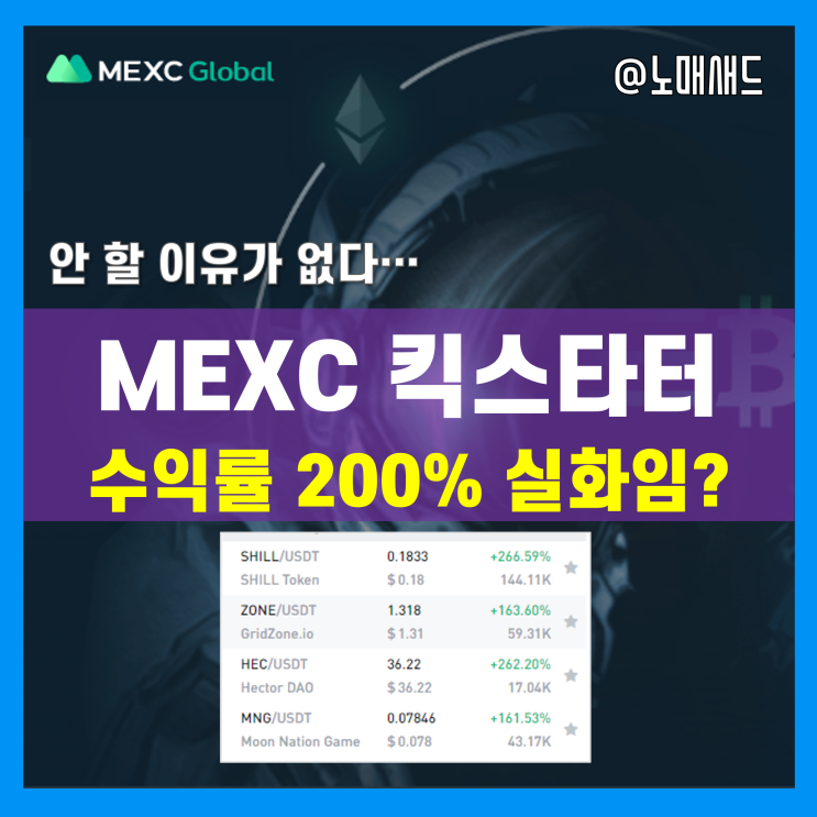 MECX 거래소 킥스타터(에어드랍) 참여방법 및 결과 후기! 갑자기 들어온 4만원은 뭐지?