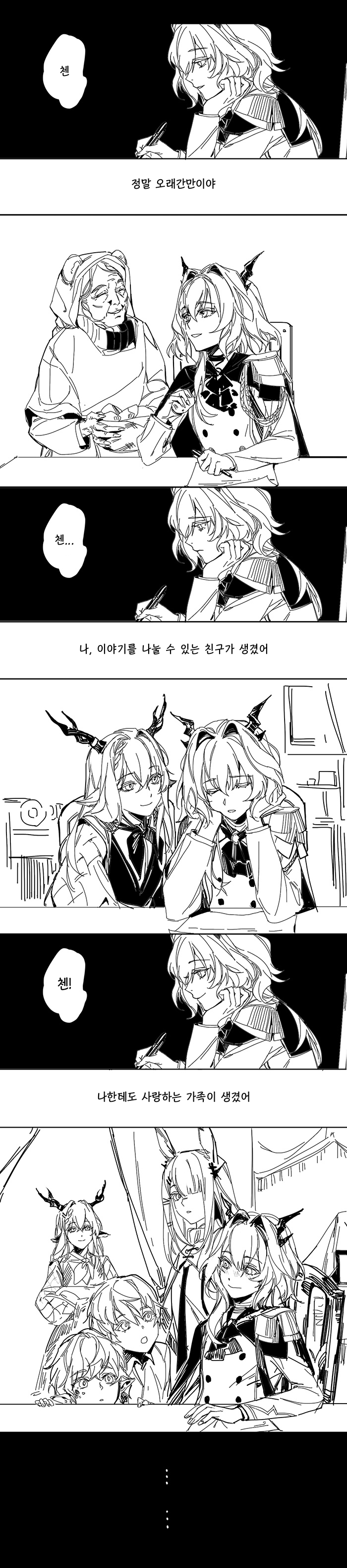 나한테도 아직, 가족이 남아있었어 - [명일방주 만화][Arknights][웹코믹][장편]