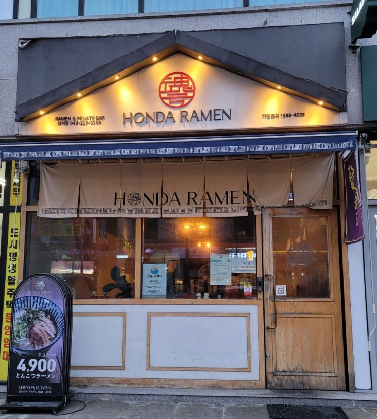  청주 강서동  라멘! 혼밥하기 좋은 라멘집 : 혼다라멘 청주강서점