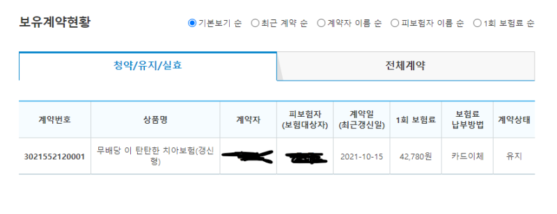 95년생의 첫 치아보험. 라이나 생명. [현대카드] [치과보험]