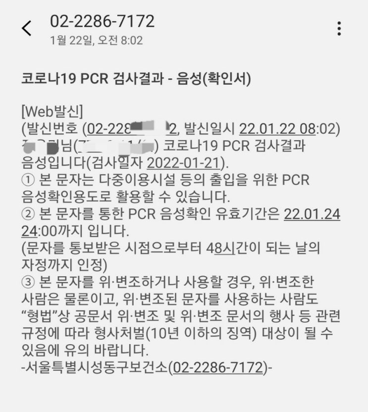  백신접종 직후 코로나 검사 받아도 되나요? 접종 1일 후 PCR 음성 후기