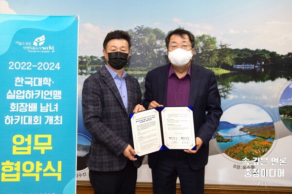[충청미디어] 제천시-한국대학·실업하키연맹, 전국대회 유치위한 업무협약