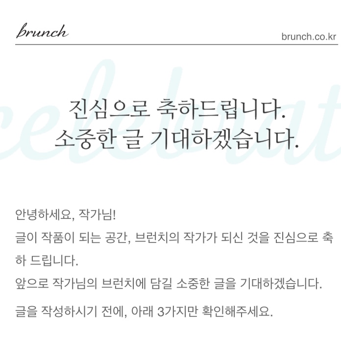  누구나 브런치작가 한번에 합격되는 꿀팁:) (합격되었던 글 공유하니 참고해보세요)