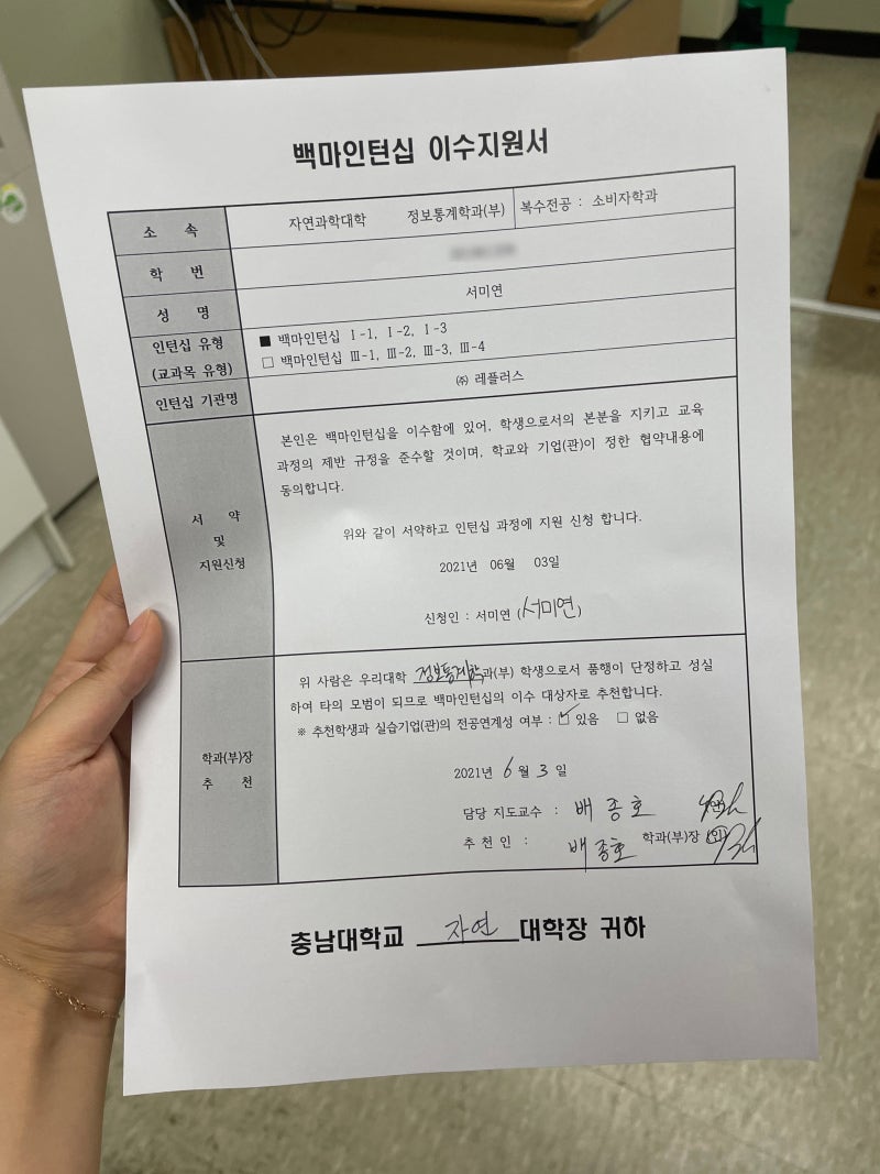 충남대학교 백마인턴십 이수지원서작성 및 코업신청 등 합격 후 과정과 해야할 일 : 네이버 블로그