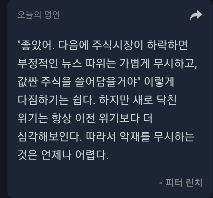 우리가 공포에 못사는 이유 +피터린치 명언 (미국주식 등 위험자산 폭락)