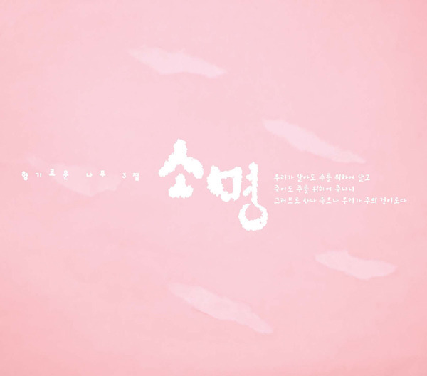  하늘의 사랑 십자가 - 향기로운나무 3집