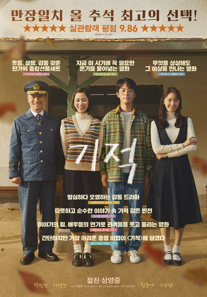 넷플릭스, 영화 '기적(Miracle)', 한국, 2020