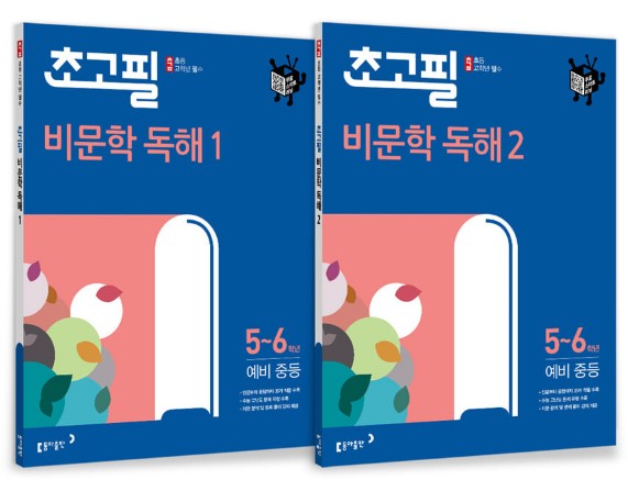  초등 고학년 필수 국어 문제집 초고필