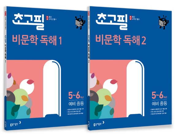 초등 고학년 필수 국어 문제집 초고필