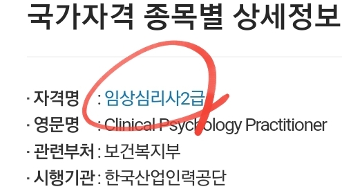  임상심리사2급 (2022 시험일정 응시자격 원서 접수 필기 실기 과목 합격률)