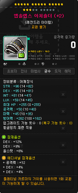  메이플스토리 궁수장비 시세 2022.01.22 앱솔랩스아처숄더