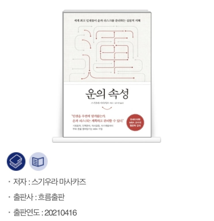  [운의 속성] 운의 확률을 높여 나의 우연으로 만든다.