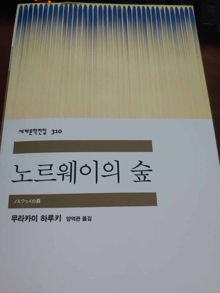 2022년 첫 독서 시작은? 무라카미 하루키 노르웨이의 숲