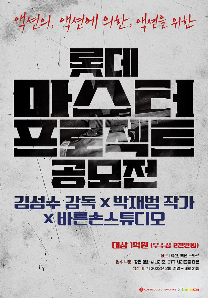  2022 제1회 롯데 마스터 프로젝트 공모전