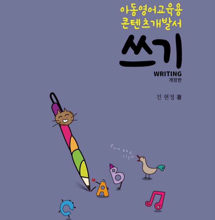  영어교육콘텐츠개발 _쓰기