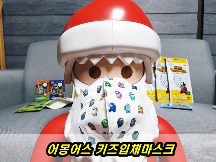  어몽어스 마스크, 어린이 마스크, 아동마스크로 우리아이 핵인싸!!!
