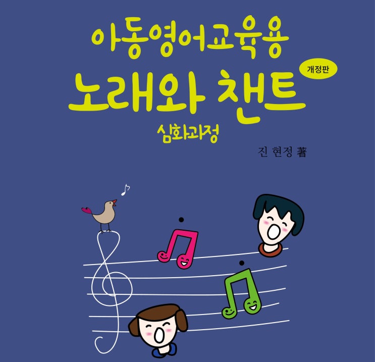  영어노래와 챈트2 _콘텐츠개발 자격증