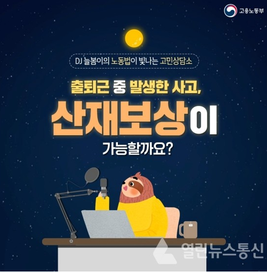 [카드뉴스] 출∙퇴근 재해 인정받을 수 있을까?