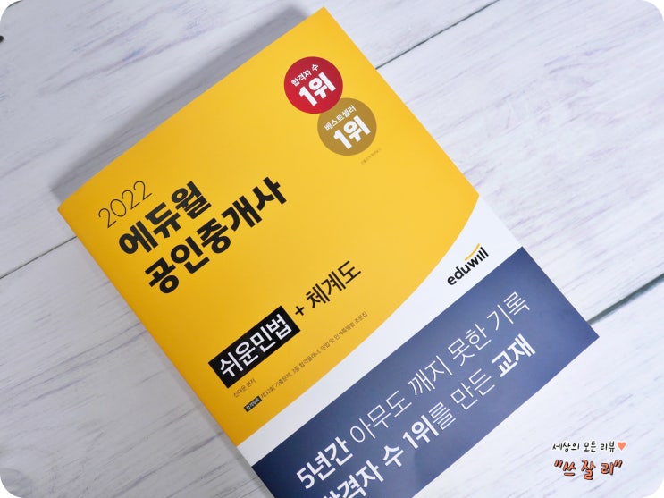 공인중개사민법공부 에듀월 교재추천