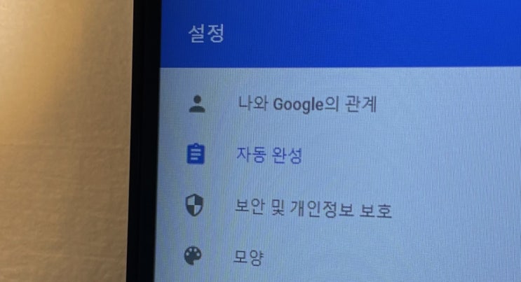  크롬 자동완성 삭제 비밀번호 저장 해제하는 방법
