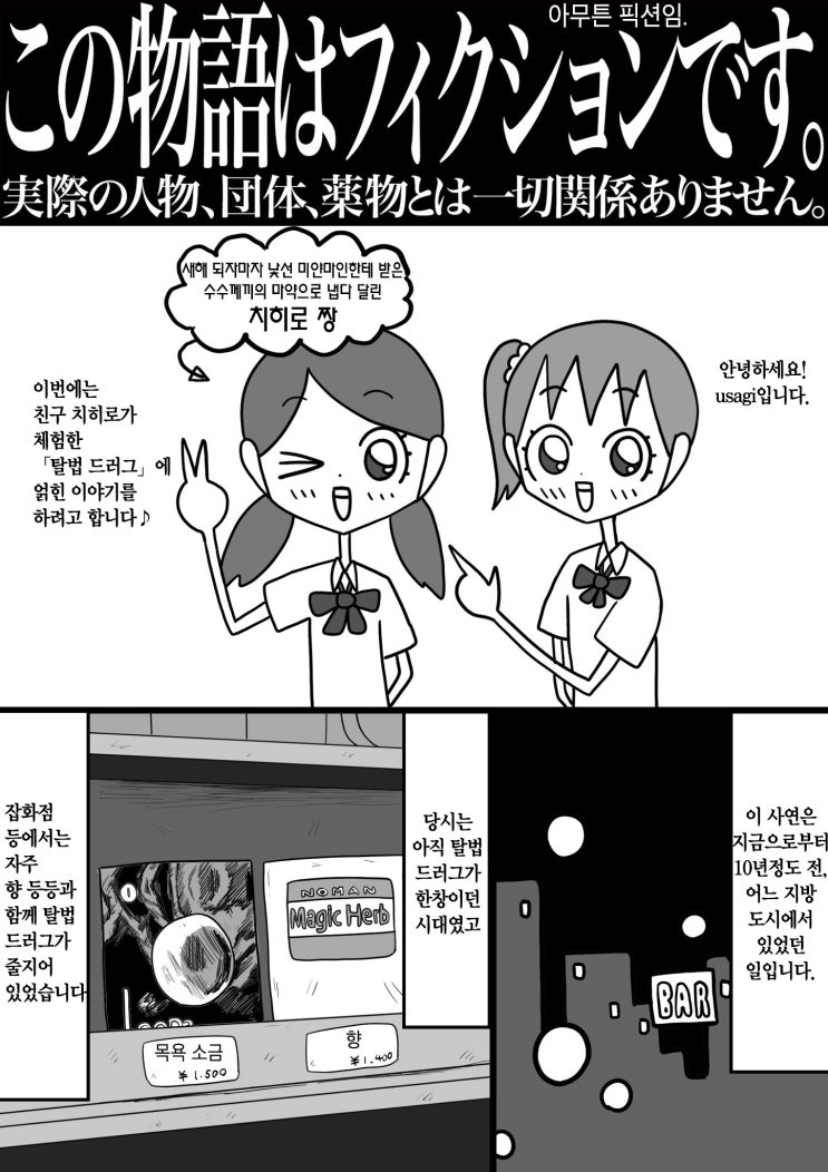 친구가 탈법 드러그에 빠진 이야기 - [웹코믹][장편]