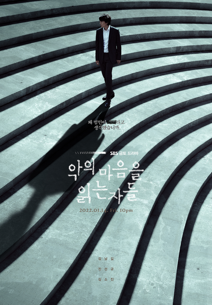  범죄 프로파일러 드라마 "악의 마음을 읽는자들" 웨이브 오리지널 꼭보셔야합니다!