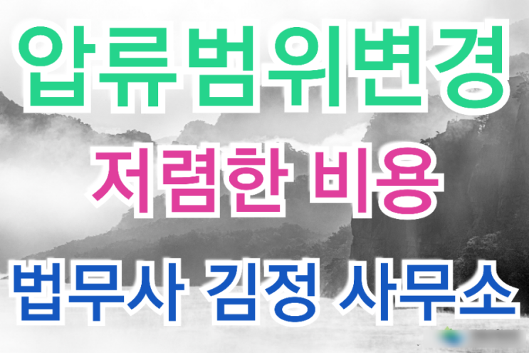  최근 서울동부지방법원 압류범위변경 인용 사례-케이뱅크 160만원 압류 취소