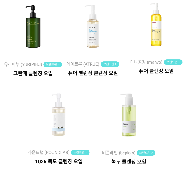  화해 클렌징 오일 추천 Best5 사용법도 알려드림.