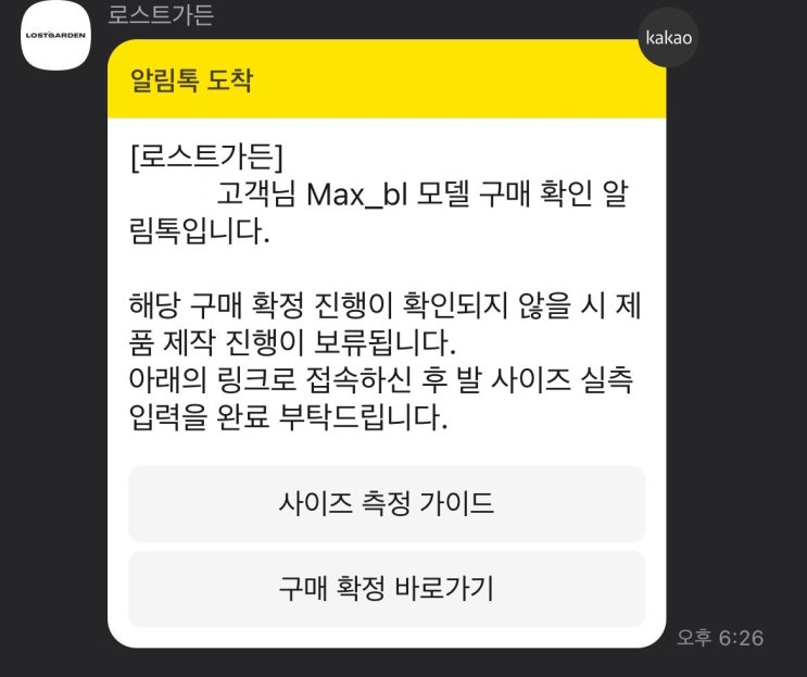  로스트가든 Max_bl
