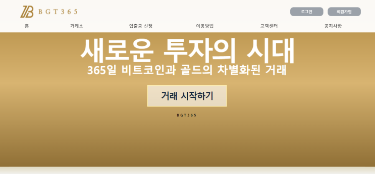  새로운 사기의 시대 [BGT365] 사기거래소 입니다.