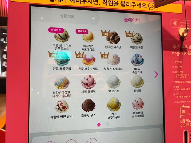 배스킨라빈스 반포삼호가든점 사진 3