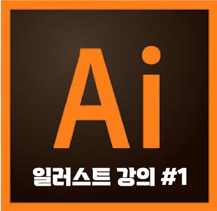  jw포트폴리오 / 2022 일러스트 기초 강좌 영상. # 1