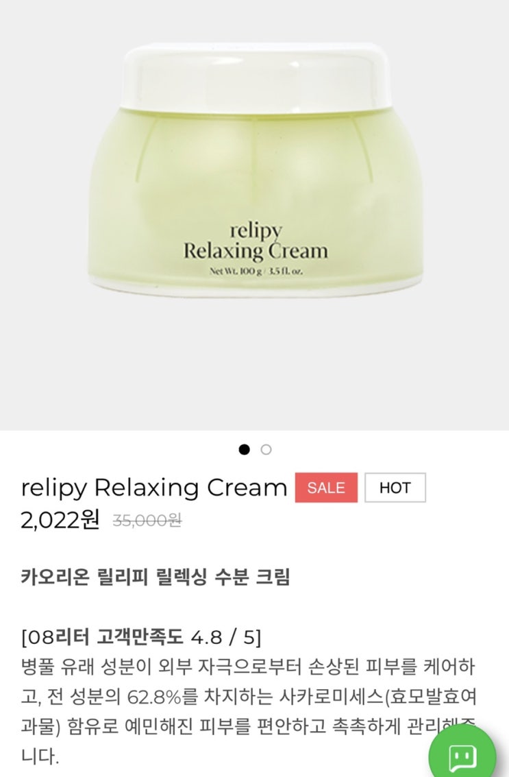  [화장품 세일]카오리온 릴리피 크림 2,020원