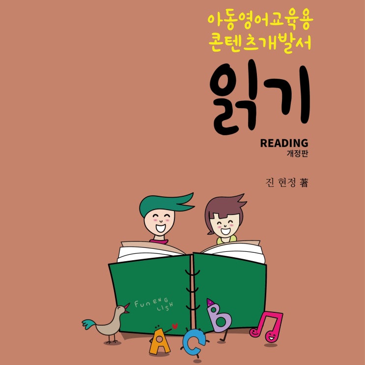  영어교육콘텐츠개발 _읽기