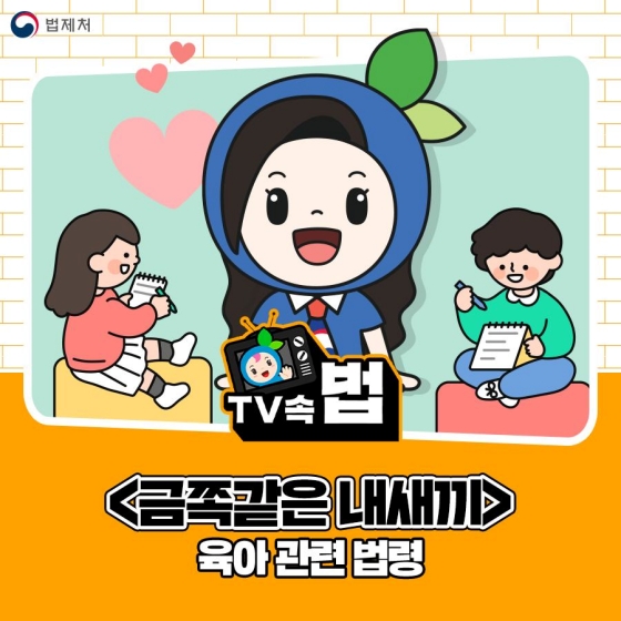 직장인 엄마에게 필요한  육아 관련 법령