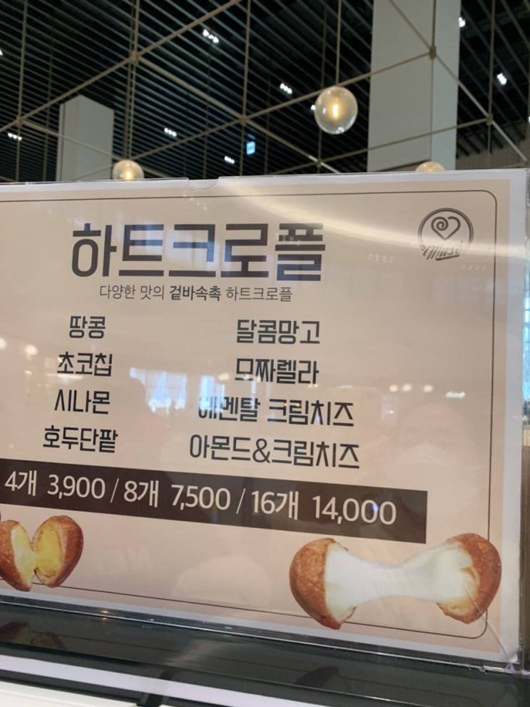  대전/현대프림미엄아울렛/현프아/디저트/하트크로플/뮤제 크로플