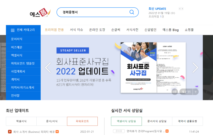  월급명세서 의무화 발급방법은 문서서식 다운로드 사이트 추천