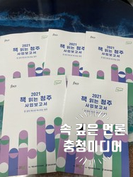 [충청미디어] 청주시립도서관, '책읽는청주' 사업 보고서 발간